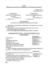 Программа послеполетного медицинского обследования космонавта. 8 апреля 1961 г. 