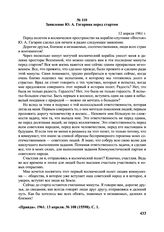 Заявление Ю.А. Гагарина перед стартом. 12 апреля 1961 г. 