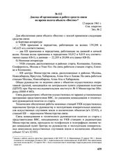 Доклад об организации и работе средств связи во время полета объекта «Восток». 12 апреля 1961 г. 