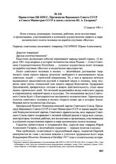 Приветствие ЦК КПСС, Президиума Верховного Совета СССР и Совета Министров СССР в связи с полетом Ю.А. Гагарина. 12 апреля 1961 г. 