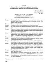Ответы Ю.А. Гагарина на вопросы на заседании Государственной комиссии после космического полета. 13 апреля 1961 г.