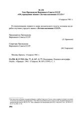 Указ Президиума Верховного Совета СССР «Об учреждении звания «Летчик-космонавт СССР». 14 апреля 1961 г. 