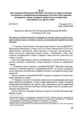 Постановление Президиума ЦК КПСС об ответах на приветственные телеграммы и поздравления руководящим деятелям стран народной демократии, главам государств, правительств и министрам иностранных дел других стран. № П326/27. 29 апреля 1961 г. 