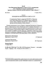 Указ Президиума Верховного Совета СССР о награждении Н.С. Хрущева за заслуги в руководстве орденом Ленина и третьей золотой медалью «Серп и Молот». № 253/26. 17 июня 1961 г. 