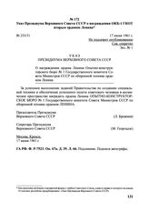 Указ Президиума Верховного Совета СССР о награждении ОКБ-1 ГКОТ вторым орденом Ленина. № 253/31. 17 июня 1961 г.