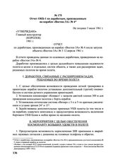 Отчет ОКБ-1 по доработкам, произведенным на корабле «Восток-3А». № 4. Не позднее 3 июля 1961 г.