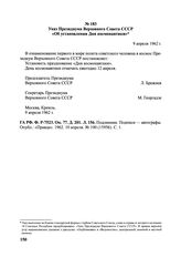 Указ Президиума Верховного Совета СССР «Об установлении “Дня космонавтики’’». 9 апреля 1962 г. 
