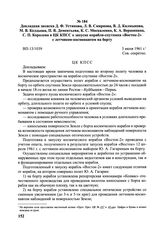 Докладная записка Д.Ф. Устинова, Л.В. Смирнова, В.Д. Калмыкова, М.В. Келдыша, П.В. Дементьева, К.С. Москаленко, К.А. Вершинина, С.П. Королева в ЦК КПСС о запуске корабля- спутника «Восток-2» с летчиком-космонавтом на борту. ВП-13/1039. 3 июля 1961 г.