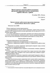 Проект краткого описания работы космонавта при ручном управлении спуском космического корабля «Восток» с орбиты. 22 декабря 1960 г.