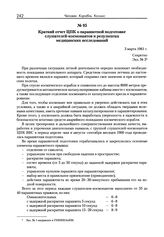 Краткий отчет ЦПК о парашютной подготовке слушателей-космонавтов и результатах медицинских исследований. 3 марта 1961 г.