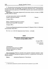 Программа парашютной подготовки личного состава ЦПК в 1961 г. 14 марта 1961 г. 