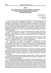Краткий доклад начальника ЦПК Е.А. Карпова о подготовке слушателей-космонавтов специальной группы. 20 января 1961 г. 