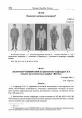 Заключение ГНИИИАиКМ по применению скафандра СК-1 в полете на космическом корабле «Восток». 3 октября 1961 г. 