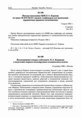 Письмо начальника ЦПК Е.А. Карпова на завод № 918 ГКАТ о выдаче скафандров для проведения парашютных прыжков космонавтами. 8 марта 1961 г.