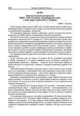 Заметки ведущего испытателя ОКБ-1 А.И. Осташева «Незабываемые дни» о днях перед стартом Ю.А. Гагарина. [1980 г.] 