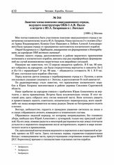 Заметки члена поисково-эвакуационного отряда, ведущего конструктора ОКБ-1 А.В. Палло о встрече с Ю.А. Гагариным в г. Энгельсе. [1996 г.] 