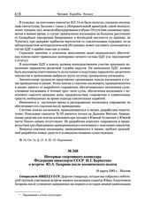 Интервью спортивного комиссара Федерации авиаспорта СССР И.Г. Борисенко о встрече Ю.А. Гагарина после космического полета. 18 марта 1983 г. 