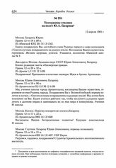 Телеграммы-отклики на полет Ю.А. Гагарина. 12 апреля 1961 г. 