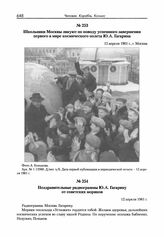 Поздравительные радиограммы Ю.А. Гагарину от советских моряков. 12 апреля 1961 г. 