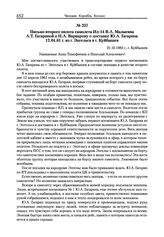 Письмо второго пилота самолета Ил-14 В.А. Малыгина А.Т. Гагариной и Н.А. Варварову о доставке Ю.А. Гагарина 12.04.61 г. из г. Энгельса в г. Куйбышев. 31.10.1983 г. 