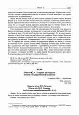 Ответы Ю.А. Гагарина на вопросы членов Государственной комиссии. г. Куйбышев. 13 апреля 1961 г. 