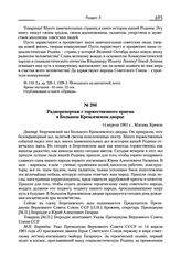 Радиорепортаж с торжественного приема в Большом Кремлевском дворце. Москва. 14 апреля 1961 г. 