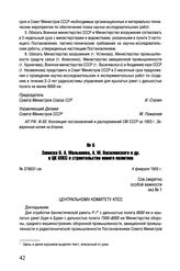 Записка В.А. Малышева, А.М. Василевского и др. в ЦК КПСС о строительстве нового полигона. № 378031-ов. 4 февраля 1955 г. 