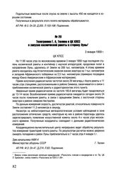 Телеграмма Г.А. Тюлина в ЦК КПСС о запуске космической ракеты в сторону Луны. 3 января 1959 г. 