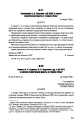 Телеграмма А.И. Соколова в ЦК КПСС о полете космической ракеты в сторону Луны. 3 января 1959 г.