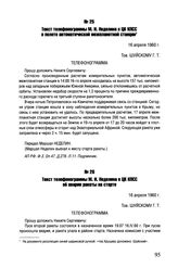 Текст телефонограммы М.И. Неделина в ЦК КПСС о полете автоматической межпланетной станции. 16 апреля 1960 г. 