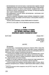 Записка Д.Ф. Устинова, К.Н. Руднева и др. в ЦК КПСС о подготовке к запуску космического корабли с космонавтом на борту. № ВП-13/534. 30 марта 1961 г. 