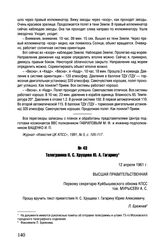 Телеграмма Н.С. Хрущева Ю.А. Гагарину. 12 апреля 1961 г. 