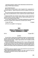 Записка Р.Я. Малиновского и К.А. Вершинина в ЦК КПСС о награждении Ю.А. Гагарина. № 51 нс. 12 апреля 1961 г. 