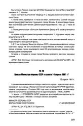 Приказ Министра обороны СССР о салюте 14 апреля 1981 г. 12 апреля 1961 г.