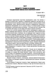 Доклад Ю.А. Гагарина на заседании Государственной комиссии после космического полета. 13 апреля 1961 г. 
