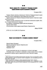 Проект рапорта Ю.А. Гагарина Н.С. Хрущеву во время торжественной встречи космонавта в Москве. 13 апреля 1961 г. 