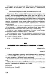 Распоряжение Совета Министров СССР о подарках Ю.А. Гагарину. № 1037рс. 18 апреля 1961 г.