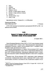 Записка И.Д. Сербина в ЦК КПСС об утверждении Положения о звании «Летчик-космонавт СССР». 27 апреля 1961 г. 