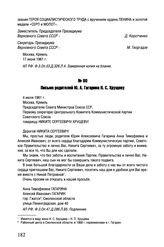 Письмо родителей Ю.А. Гагарина Н.С. Хрущеву. 4 июля 1961 г. 