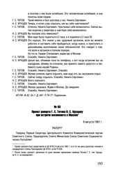 Проект рапорта Г.С. Титова Н.С. Хрущеву при встрече космонавта в Москве. 8 августа 1961 г. 