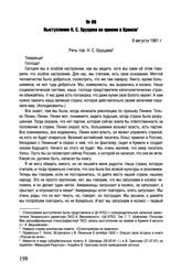 Выступление Н.С. Хрущева на приема в Кремле. 9 августа 1961 г. 