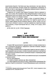 Записка Г.С. Титова в ЦК КПСС об объявлении 12 апреля «Днем космонавтики». 26 марта 1962 г. 