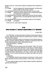 Запись разговора Н.С. Хрущева по радиотелефону с В.В. Терешковой. 16 июня 1963 г. 