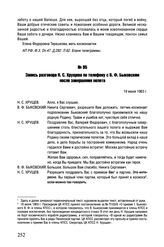 Запись разговора Н.С. Хрущева по телефону с В.Ф. Быковским после завершения полета. 19 июня 1963 г. 