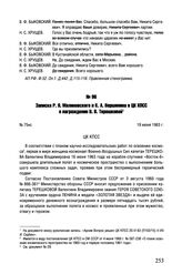 Записка Р.Я. Малиновского и К.А. Вершинина в ЦК КПСС о награждении В.В. Терешковой. № 75нс. 19 июня 1963 г. 