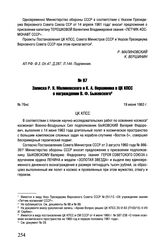 Записка Р.Я. Малиновского и К.А. Вершинина в ЦК КПСС о награждении В.Ф. Быковского. № 76нс. 19 июня 1963 г. 