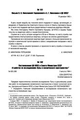 Письмо В.В. Николаевой-Терешковой и А.Г. Николаева в ЦК КПСС. 19 декабря 1963 г. 
