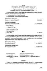 Записка Отдела оборонной промышленности ЦК КПСС (И. Сербина) о представлении проекта постановления Президиума ЦК. 18 марта 1965 г.