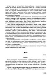 Записка Отдела оборонной промышленности ЦК КПСС (И. Сербина) об установлении бронзовых бюстов П. Беляеву и А. Леонову. 22 марта 1965 г. 