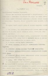 Докладная записка И.М. Майского В.М. Молотову по вопросу о советской формуле по репарациям с Германии. 4 февраля 1945 г. 